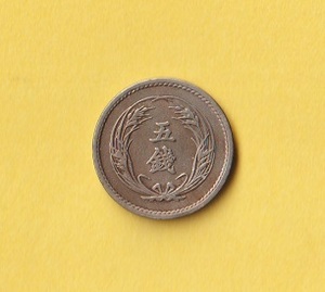 稲5銭白銅貨《明治30年》　　普通品＋