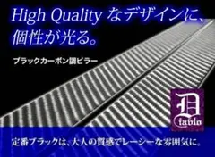 日産 ティアナＪ３２型◎日本製最高級４Dブラックカーボン調ピラー国産品