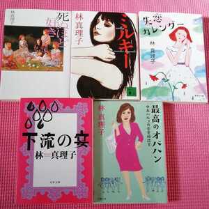 林真理子　小説　まとめて　文春文庫　集英社文庫　【匿名配送】