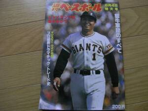 週刊ベースボール昭和54年6月4日特大号 猛牛軍団のすべて