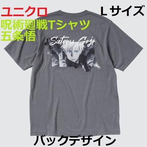 【送料無料】新品●Lサイズ★呪術廻戦 五条悟 Tシャツ(半袖)ポケット付き●グレー●ユニクロ MANGA UT●