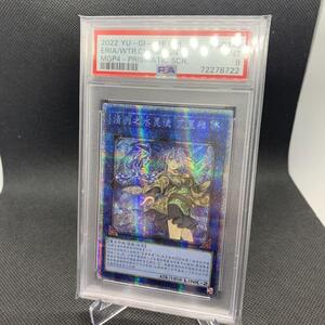 【美品】◆遊戯王　清冽の水霊使いエリア　中国語版　PSA9　MINT　プリシク　プリズマティックシークレットレア　MGP4-SC142◆