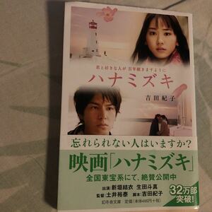 大幅値下!　「ハナミズキ」 吉田紀子（脚本家） 