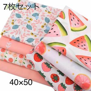 送料無料 ハンドメイド　花 生地 7枚セット 40×50綿 はぎれ ハギレ お買い得 パッチワーク 裁縫 カットクロス レトロ　ハンドメイド