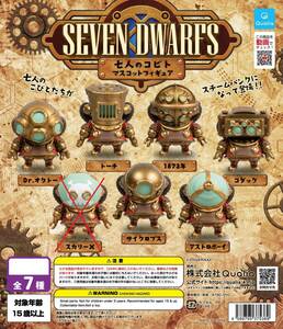 028 セミコンプ 6種セット SEVEN DWARFS 七人のコビト マスコットフィギュア 即決有 スチームパンク　