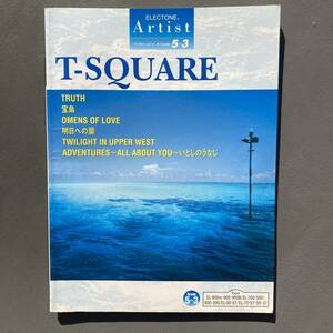 T-SQUARE エレクトーン アーチストシリーズ 楽譜 FDなし 送料185円