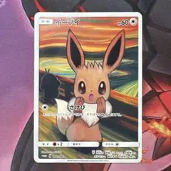 イーブイ：ムンク展×ポケモンカードゲーム PROMO SM-Pプロモカード　美品