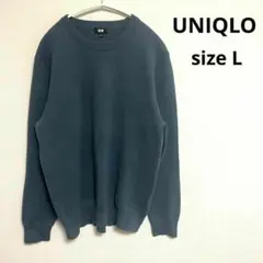 【UNIQLO】ユニクロ(L)ニット　セーター　ブルー　大きめ