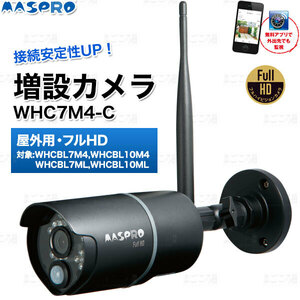 在庫有り マスプロ電工 増設用カメラ WHC7M4-C (WHCBL7M4 WHCBL10M4 WHCBL7ML WHCBL10ML 用) 最大4台同時撮影