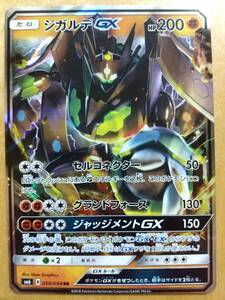 ポケモンカード ＳＭ ジガルデ ＧＸ １枚