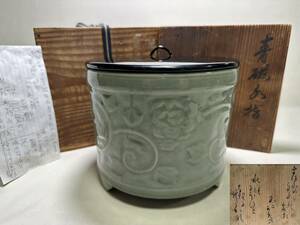 水指【TY396 茶道具 青磁牡丹唐草紋水指 龍泉窯 竜泉窯 天龍寺 三田青磁 中国美術 中国骨董 唐物 明 中国古玩 骨董品 時代物 茶道 煎茶 】