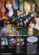 中古ポスター B2販促ポスター GARNET CROW 「CD STAY ～夜明けのSoul～」