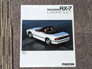 カタログ RX7 カブリオレ カタログのみ 超希少品