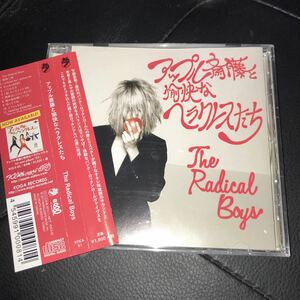 アップル斎藤と愉快なヘラクレスたち / The Radical Boys