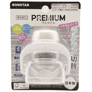 【5セット】 ボンスター販売 浄水蛇口プレミアム J-082X5