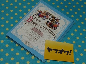 TDL◎東京ディズニーランドホテル上製ハードカバーフォトアルバム◎56枚収納◎フレームカードつき◎◎TDS送料無料