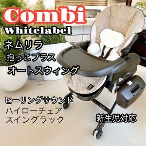 Combi コンビ ネムリラ 抱っこプラス オートスウィング エッグショック 新生児対応 5段階高さ調整 電動 オートスイング ヒーリングサウンド