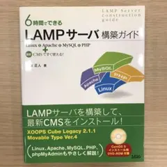 6時間でできるLAMPサーバ構築ガイド : Linux & Apache & …