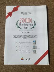 Apple Macintosh ワールドワイド2,500万代出荷記念 Thanksgiving Fair パンフレット　1996年