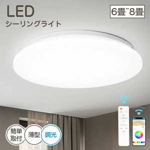 1円 シーリングライト LEDライト 6畳~8畳 36W 3600LM 無段階調光調色 照明器具 省エネ 常夜灯モード 取り付け簡単 スリープタイマー 新品