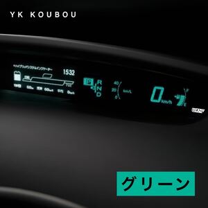 426 プリウス30 ZVW30 スピードメータープレート 緑 グリーン 日本製