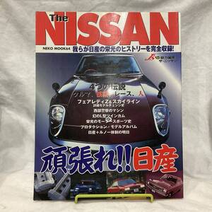 n/* 頑張れ日産、1999年発行。