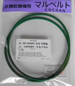 日立 HITACHI 衣類乾燥機 丸ベルト DE-N45R7016 マルベルト代用品