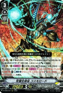 ヴァンガード Vクランコレクション Vol.6 究極生命体 コスモロード RRR D-VS06/037 トリプルレア ノヴァグラップラー エイリアン