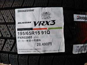 ブリヂストン １９５/６５R１５ ９１Q　BLIZZAK VRX3 格安新品４本セット