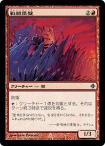 MTG ■赤/日本語版■《戦闘塁壁/Battle Rampart》エルドラージ覚醒 ROE