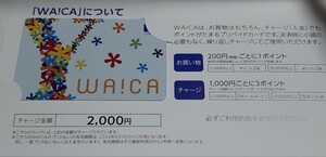 最新！薬王堂 株主優待カード 2000円分 WA!CA/送料無料/