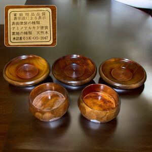 茶托 小鉢 天然木 茶道具 木製 天然木製 アミノアルキド塗装