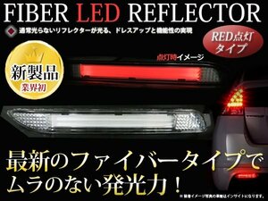 E12系カローラ LED ファイバー チューブ ライトバー リフレクター クリア ブレーキ連動 車検対応