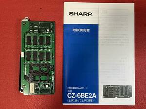 ◆SHARP純正 X68000 XVI専用増設メモリボード CZ-6BE2A【6MBフル実装】