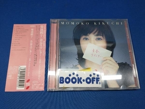 菊池桃子 CD 青春ラブレター~30th Celebration Best~