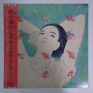 10030265;【美盤/帯付】テレサ・テン Teresa Teng 鄧麗君 / 時の流れに身をまかせ