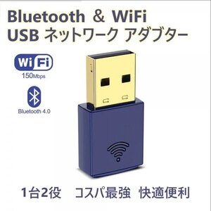 「送料無料」 WiFi ワイヤレスネットワーク 1台2役 Bluetooth & WiFi USBアダプター PCラップトップ用 コスパ最強 快適便利 mL b