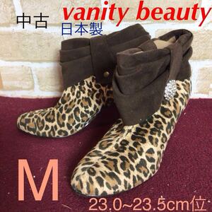 【売り切り!送料無料!】A-374 vanity beauty!ショートブーツ!M 23.0~23.5cm位!ブラウン!豹柄!おしゃれ!可愛い！日本製!中古!