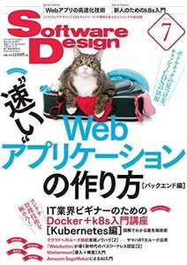 [A12200817]ソフトウェアデザイン 2019年7月号 伊藤 俊一、 與島 孝忠、 田中 祥平、 徳永 航平、 島田 達朗、 加藤 諒、 いとう