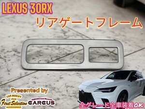 LEXUS_レクサス◇RX30系専用★リアゲートスイッチパネル1枚★メタル製_艶消しシルバー★LEXUS RX500h RX450h+ RX350h RX350全てOK★