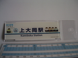 ★　京急　すみっコぐらし　上大岡駅　駅名マグネット　とかげ　ぺんぎん？　しろくま　ねこ　コロッケ