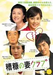 糟糠の妻クラブ 23【字幕】【洋画 中古 DVD】レンタル落ち