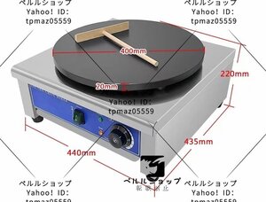 円形 電気クレープ焼き器 業務用 家庭用 １1０V