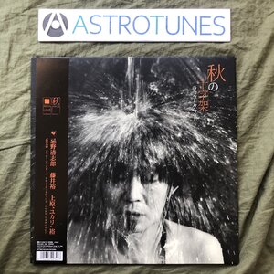 美盤 美ジャケ 美品 激レア 2000年 ラフィータフィー LPレコード 秋の十字架 帯付 J-Rock 忌野清志郎 上原裕 武田真治 ソノシート付