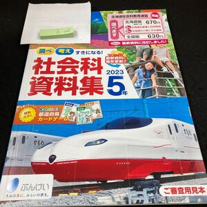 えー002 社会科資料集 2023 ５年 ぶんけい 問題集 プリント 学習 ドリル 小学生 国語 算数 英語 テキスト テスト用紙 教材 文章問題※7