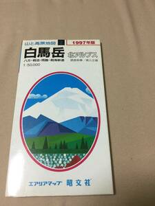 エアリアマップ昭文社　山と高原地図2 白馬岳　北アルプス　1997年版