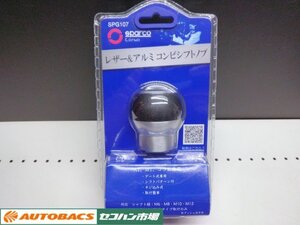 【未使用・長期在庫品】SPARCO CORSAスパルコ コルサ シフトノブ　BKレザー＆メタルコンビ SPG107