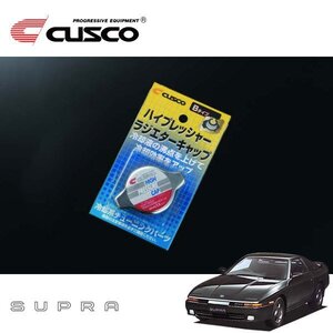 CUSCO クスコ ハイプレッシャーラジエーターキャップ Bタイプ スープラ MA70 1986/02～1993/04 FR