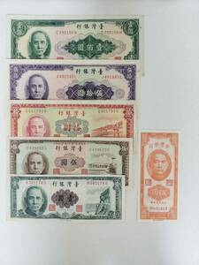 A 2684.台湾6種 旧紙幣 外国紙幣 