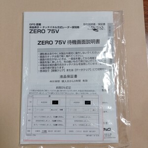 コムテック　レーダー探知機　 取付説明書 取説　ZERO 75V